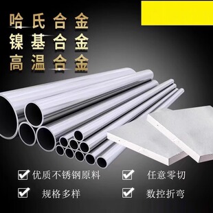 哈氏合金板材棒材零切HC276/C27/C22hastelloyG30hastelloyG35