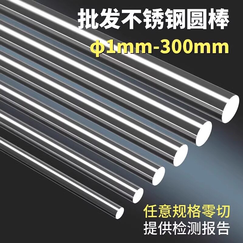 201/316L/304不锈钢圆棒实心光圆条亮棒黑棒直条研磨棒精磨拉光轴