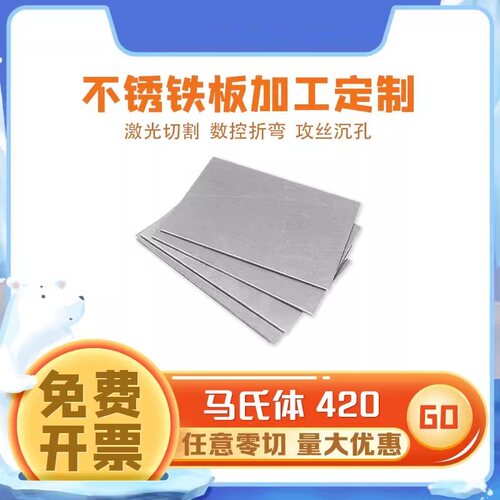 420J1J2不锈铁板马氏体导磁2Cr13/3Cr13不锈钢板激光切割折弯打孔