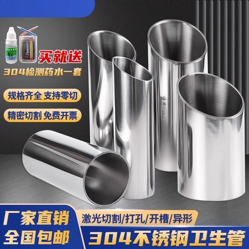 201/310S/303不锈钢管304/316L空心卫生管装饰管薄管国标圆管焊管