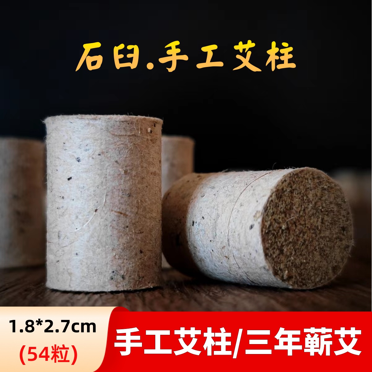 小陈蕲艾石臼手工艾柱桑皮纸纯艾家用湖北蕲春正宗艾条艾草温灸棒