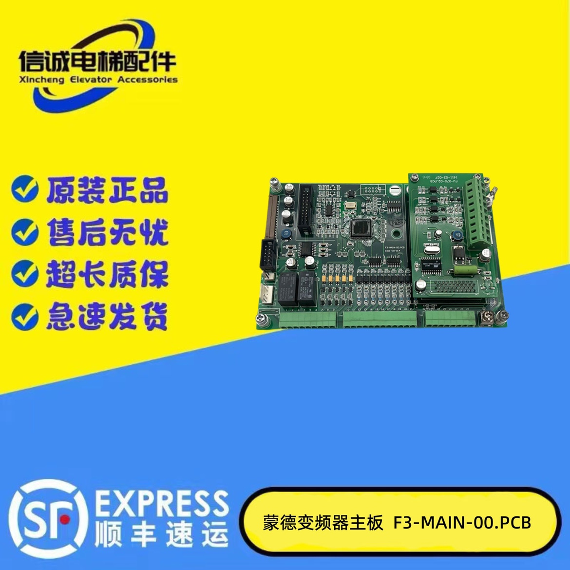 电梯配件F3-MAIN-00.PCB/1601-00-014蒙德变频器主板FU-07G-01