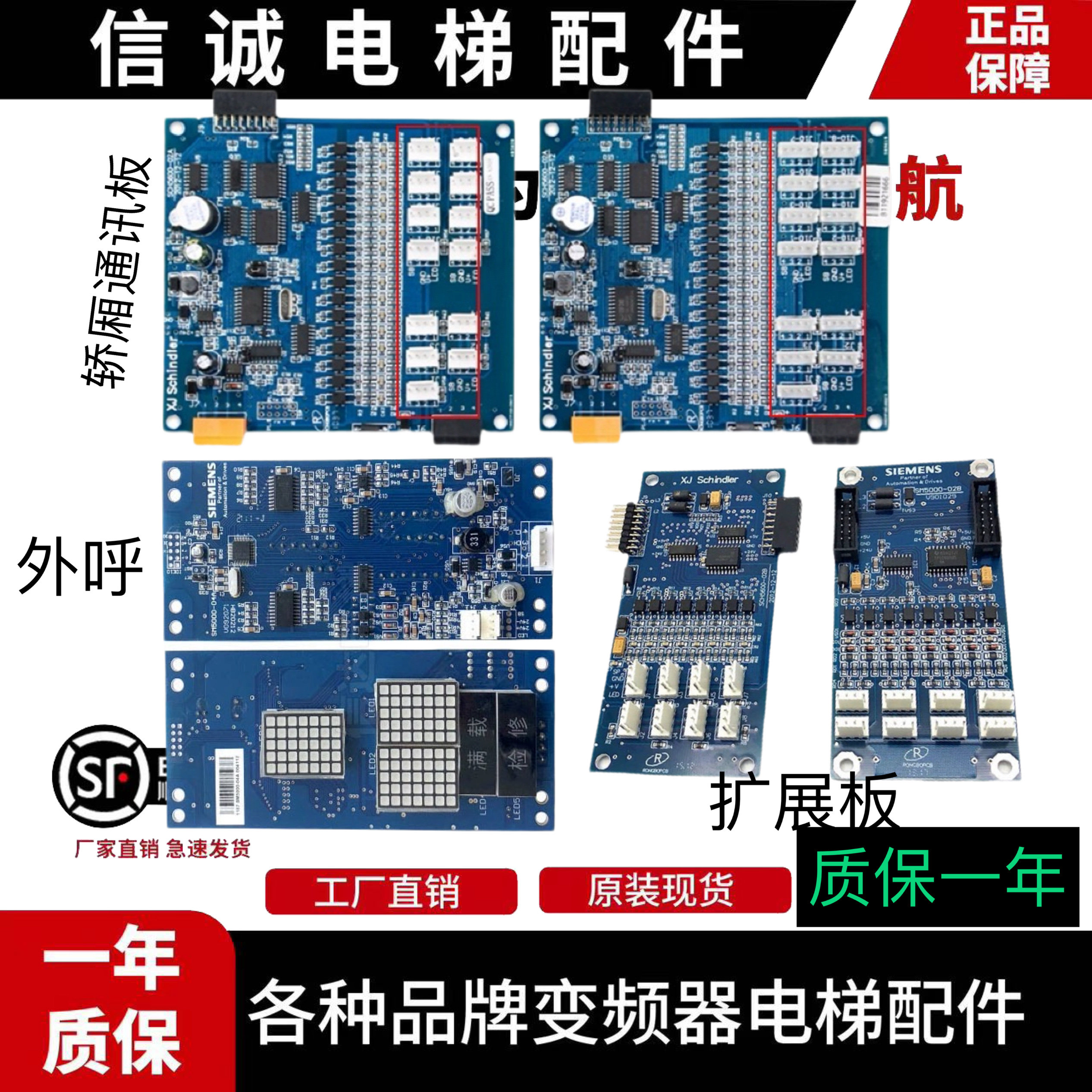 西继迅达电梯轿厢通讯板轿内SCH5600-02A/02B/SM5000-02A/04A外呼图片