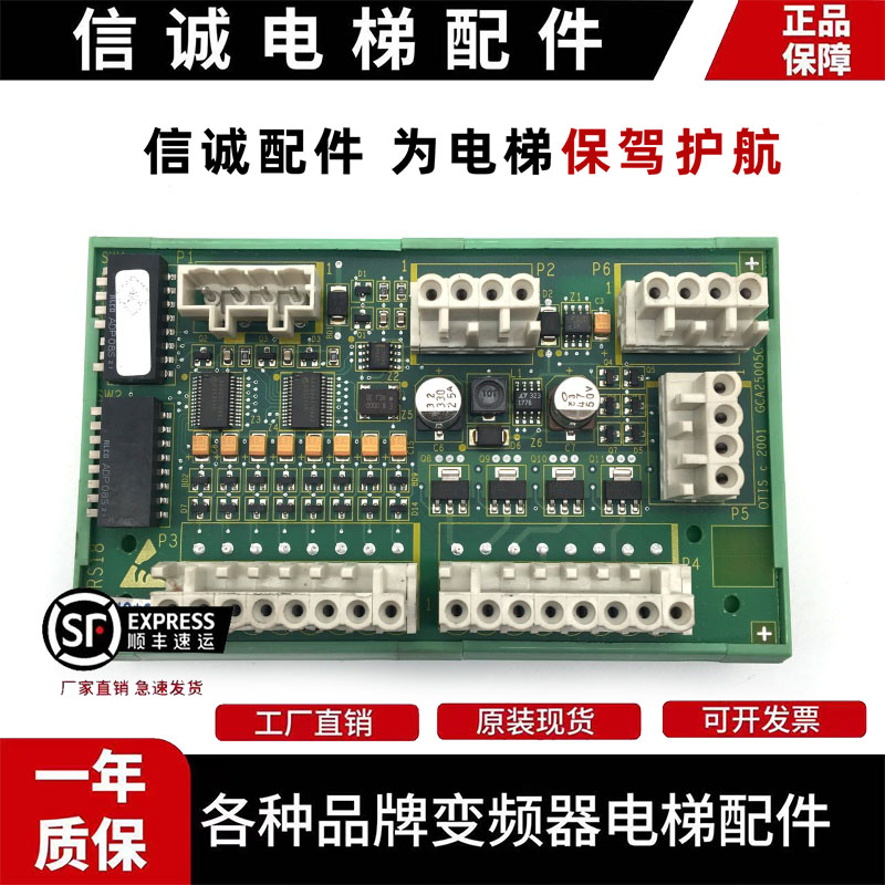 电梯配件/奥的斯RS18C3通讯板