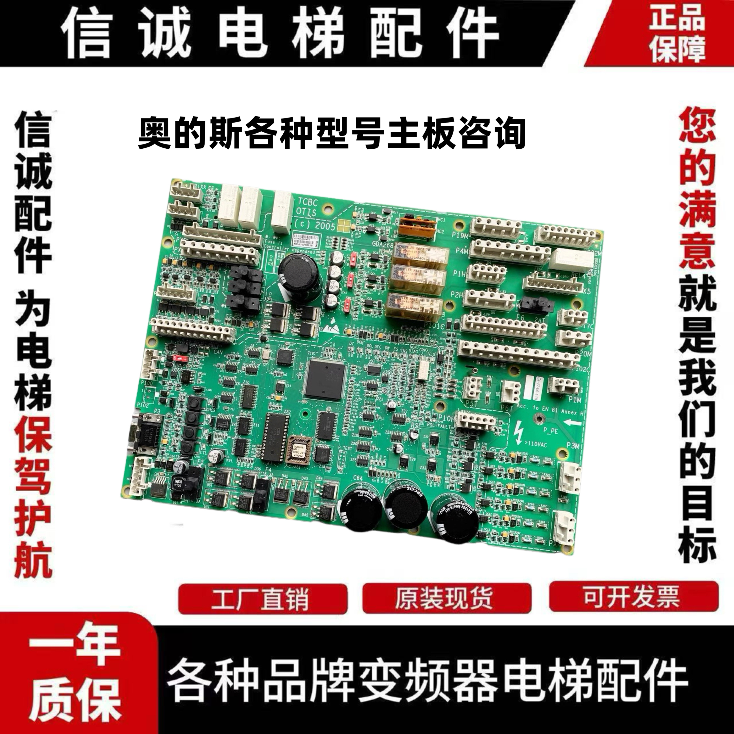 奥的斯电梯TCBC主板/GCA