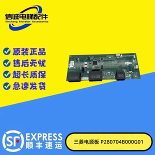 三菱电梯层站电源板P280704B000G01/G02/G03三菱到站钟板质保现货