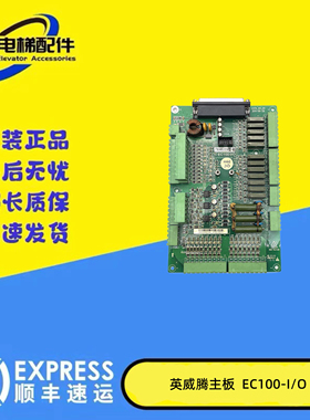 英威腾电梯主板EC100-I/O主板2370_TF1原装2370-X0-05 正品现货秒