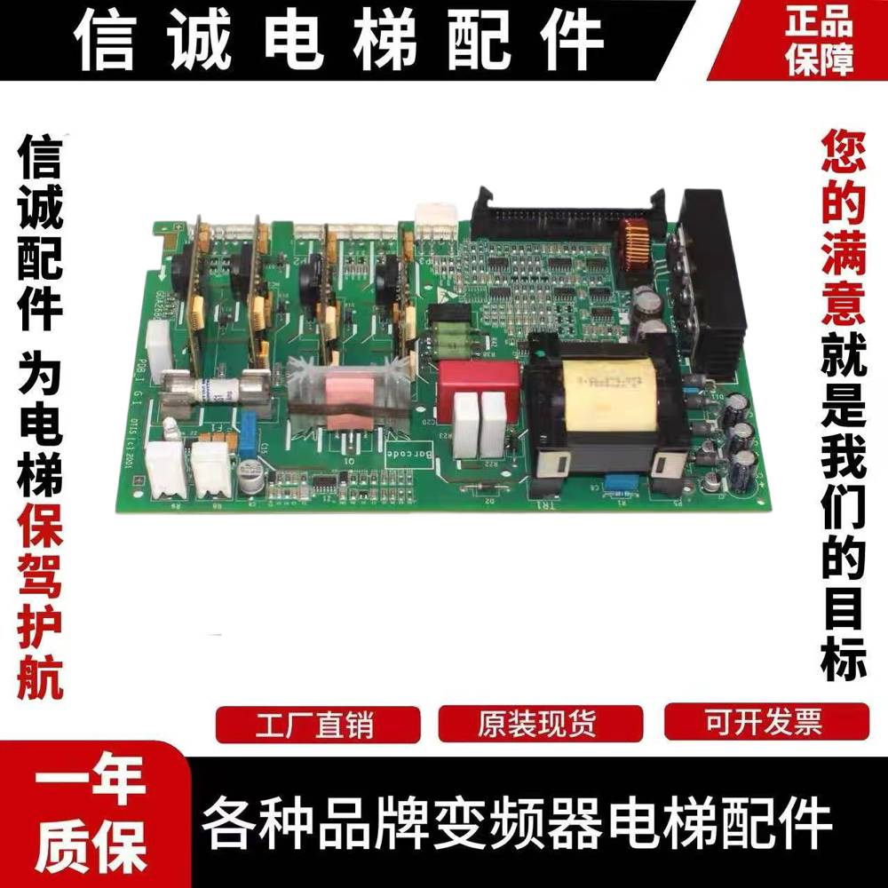 OTIS奥的斯电梯配件OVF20变频器驱动板GBA/GCA/GDA26800J5/J1原装