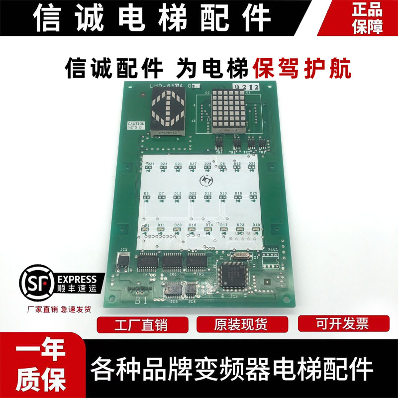 GPS-3轿内显示板LHD-650AG21