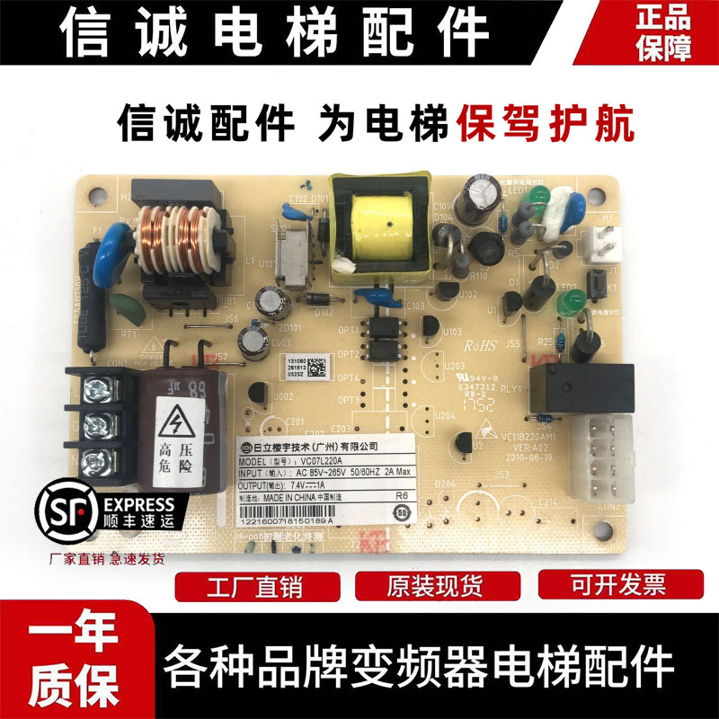日立电梯对讲终端电源板