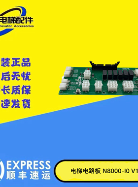 电梯配件MINONE N8000-IO V1.2 电路板质保N8000-I0 V1.2现货出售