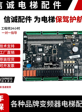 MASTON曼斯顿电梯配件新时达主板F5021 MST-6032专用协议原厂现货