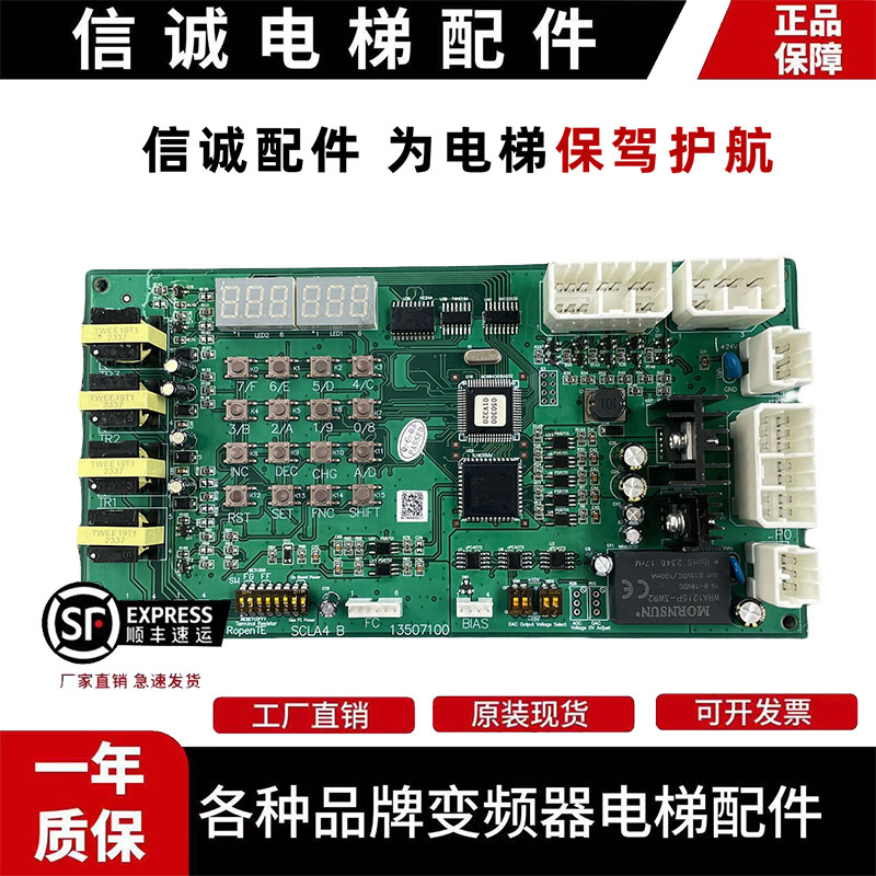 电梯配件SCLA4V30电子板