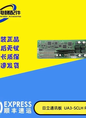 日立井道通讯板UA3-SCLH R-C接口板31274180电路|电子板电梯配件