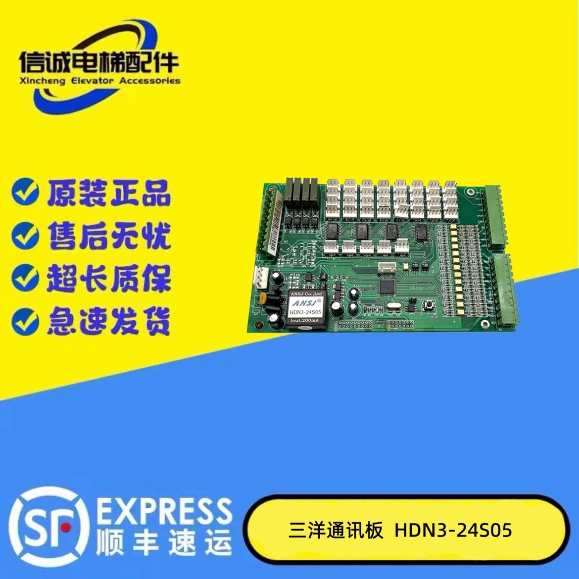 三洋电梯轿厢通讯板tkaJ-022P.pcbDoc ANSJ轿内通讯板HDN3-24S05