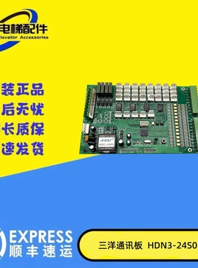 三洋电梯轿厢通讯板tkaJ-022P.pcbDoc ANSJ轿内通讯板HDN3-24S05