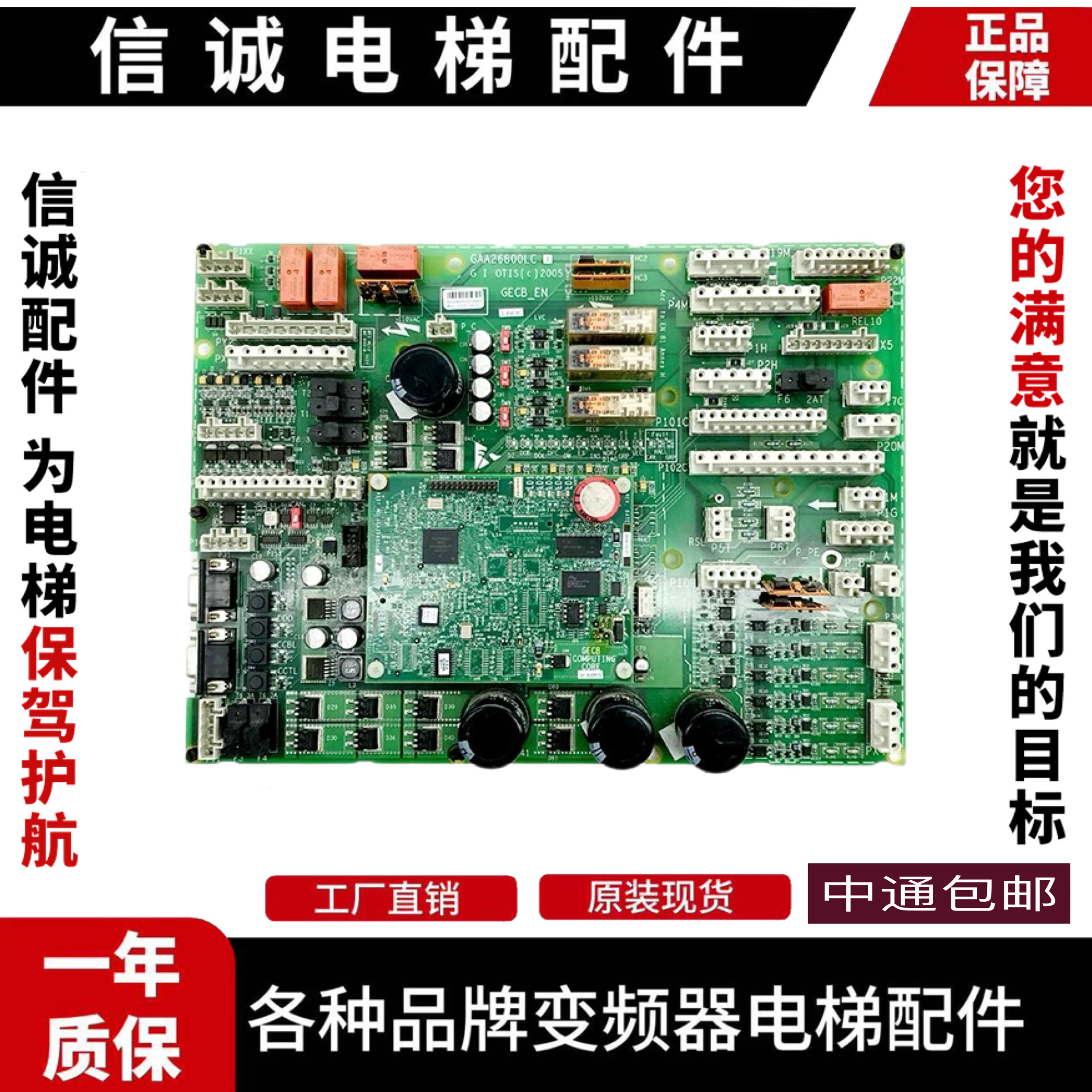 奥的斯GECB主板KAA/KBA26800ABB/ABG/1/2/3/6/8/14原装奥的斯主板
