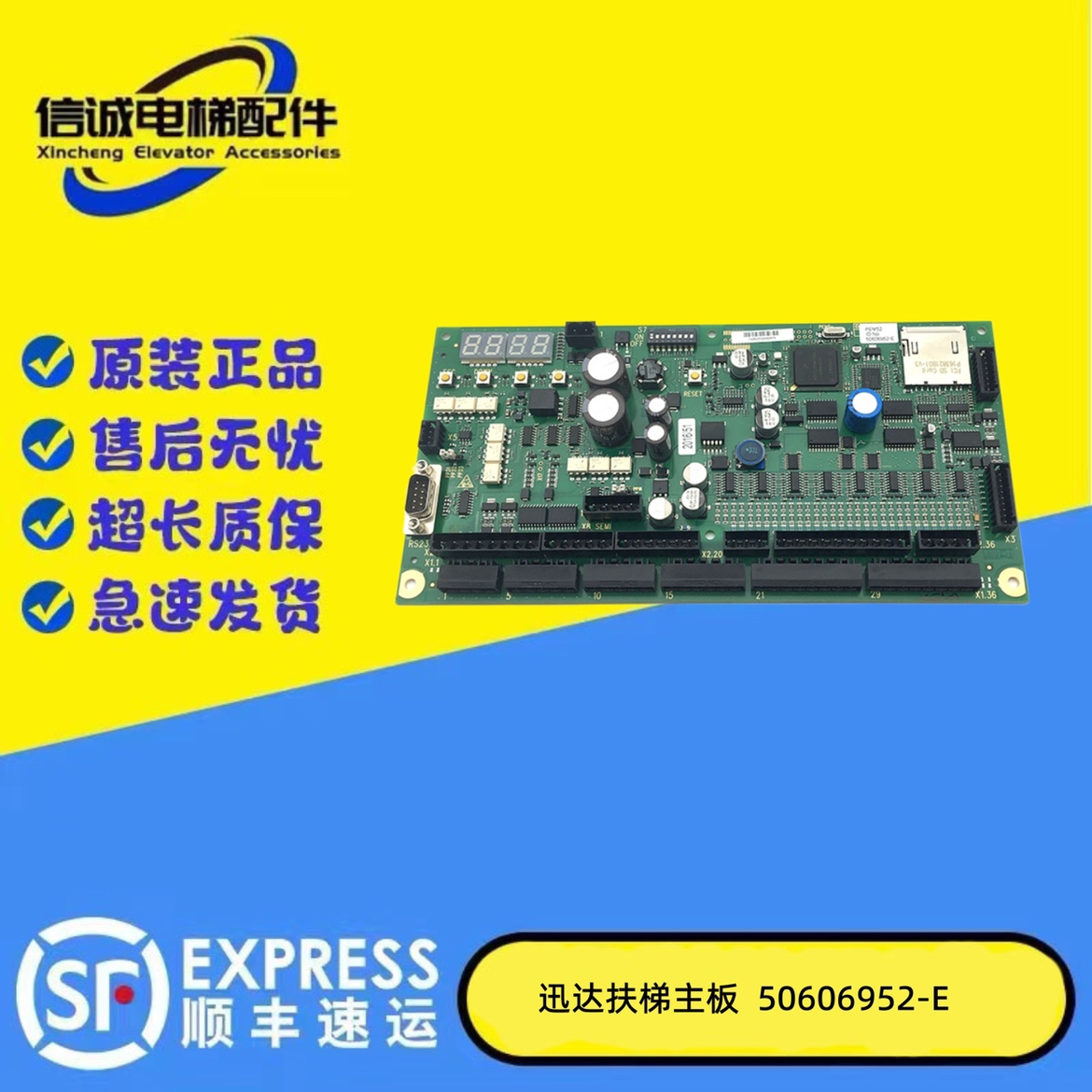 迅达9300扶梯主板PEM5x.Q IDNR50606950 50606951 50606952-E原装