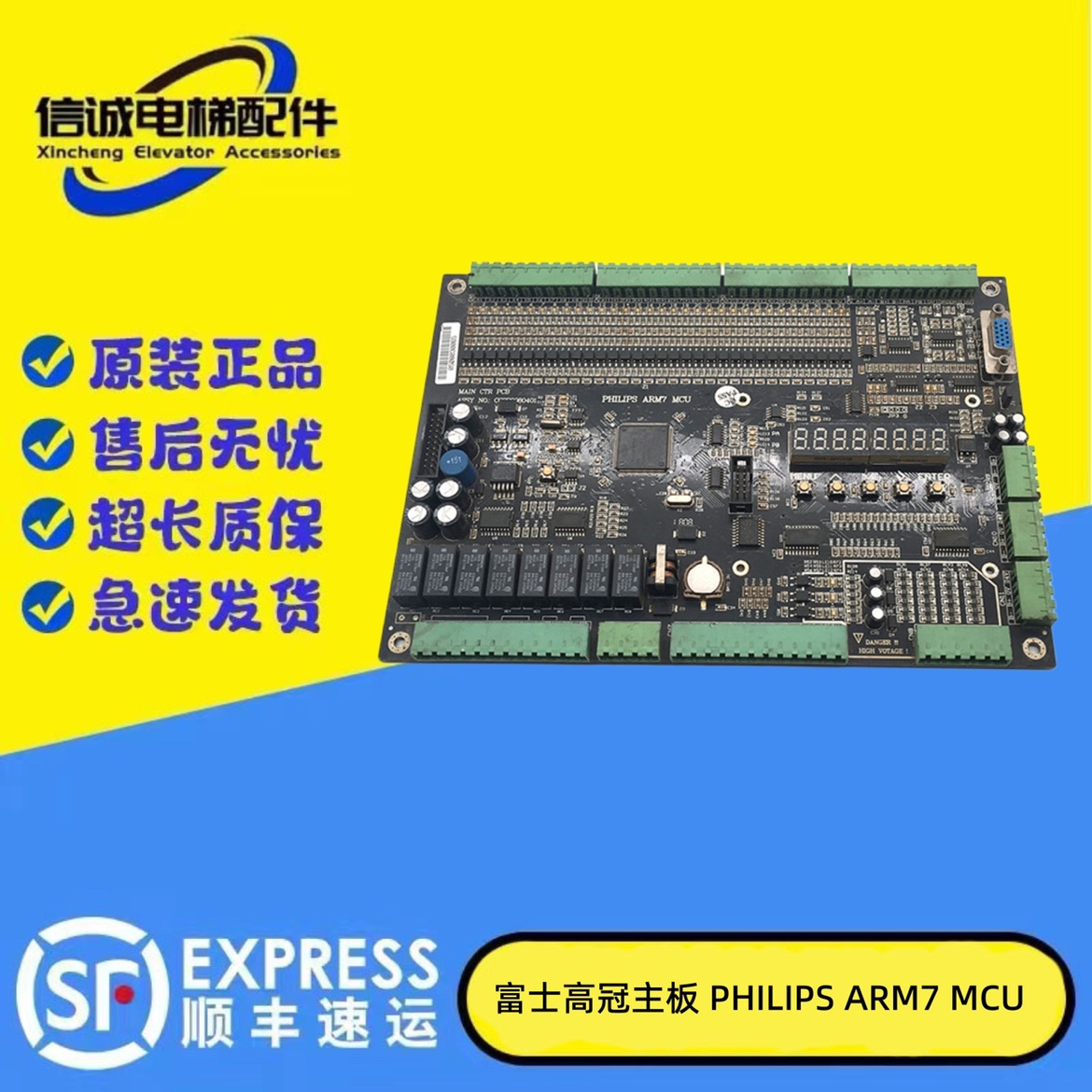 东莞富士重庆高冠主板PHILIPS/ARM7/MCU/CG720080401原厂现货出售