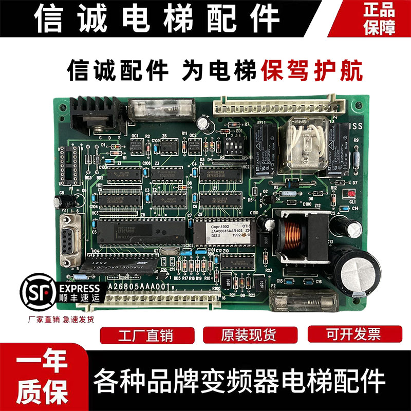 奥的斯电梯门机板JAA26805AAA001