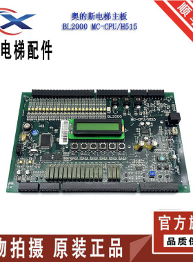 奥的斯蓝光电梯主板 BL2000 MC-CPU/H515 原装现货/实拍图
