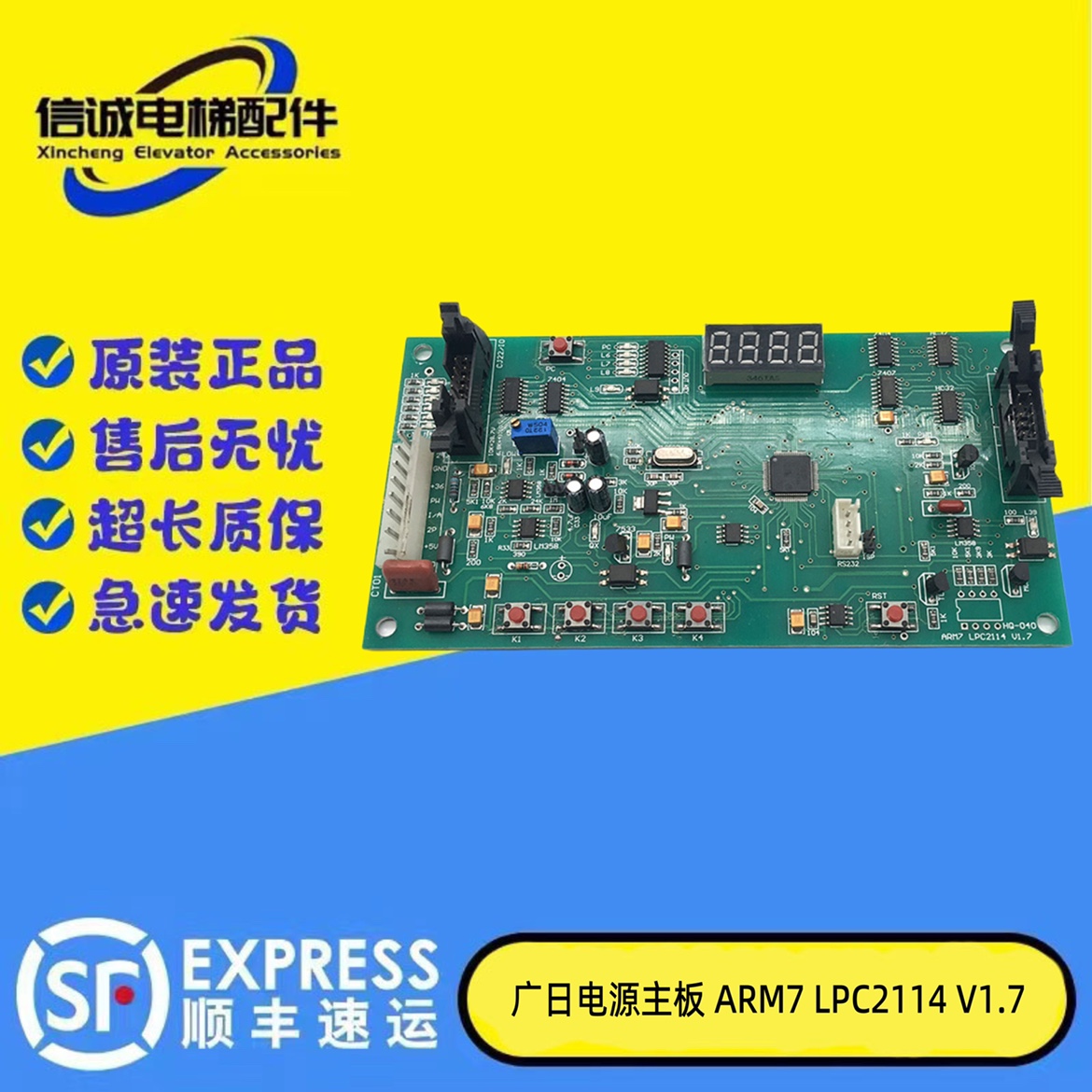 HQ-150广日电梯应急电源主板ARM7 LPC2114 V1.7富士应急主板现货