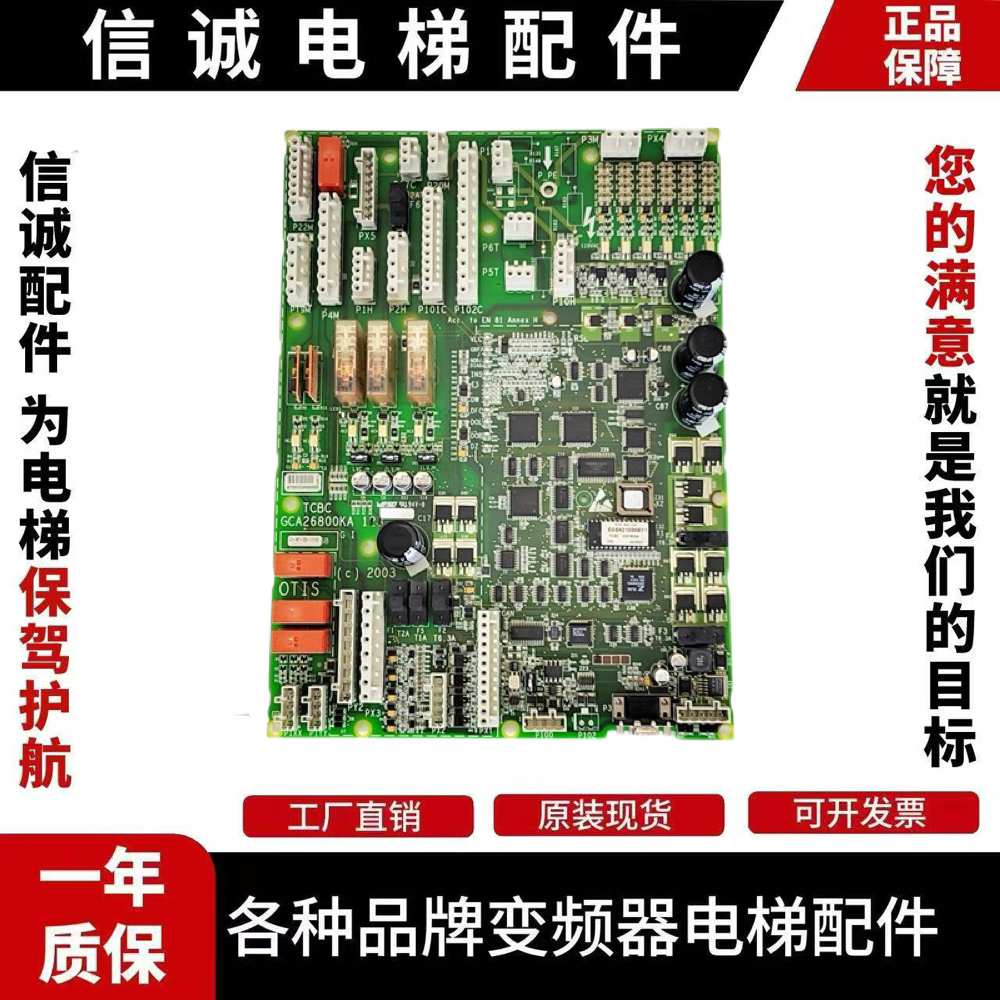 奥的斯电梯配件TCBC主板