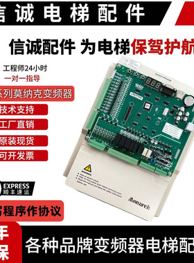 默纳克L-C-4005/7电梯变频器正品