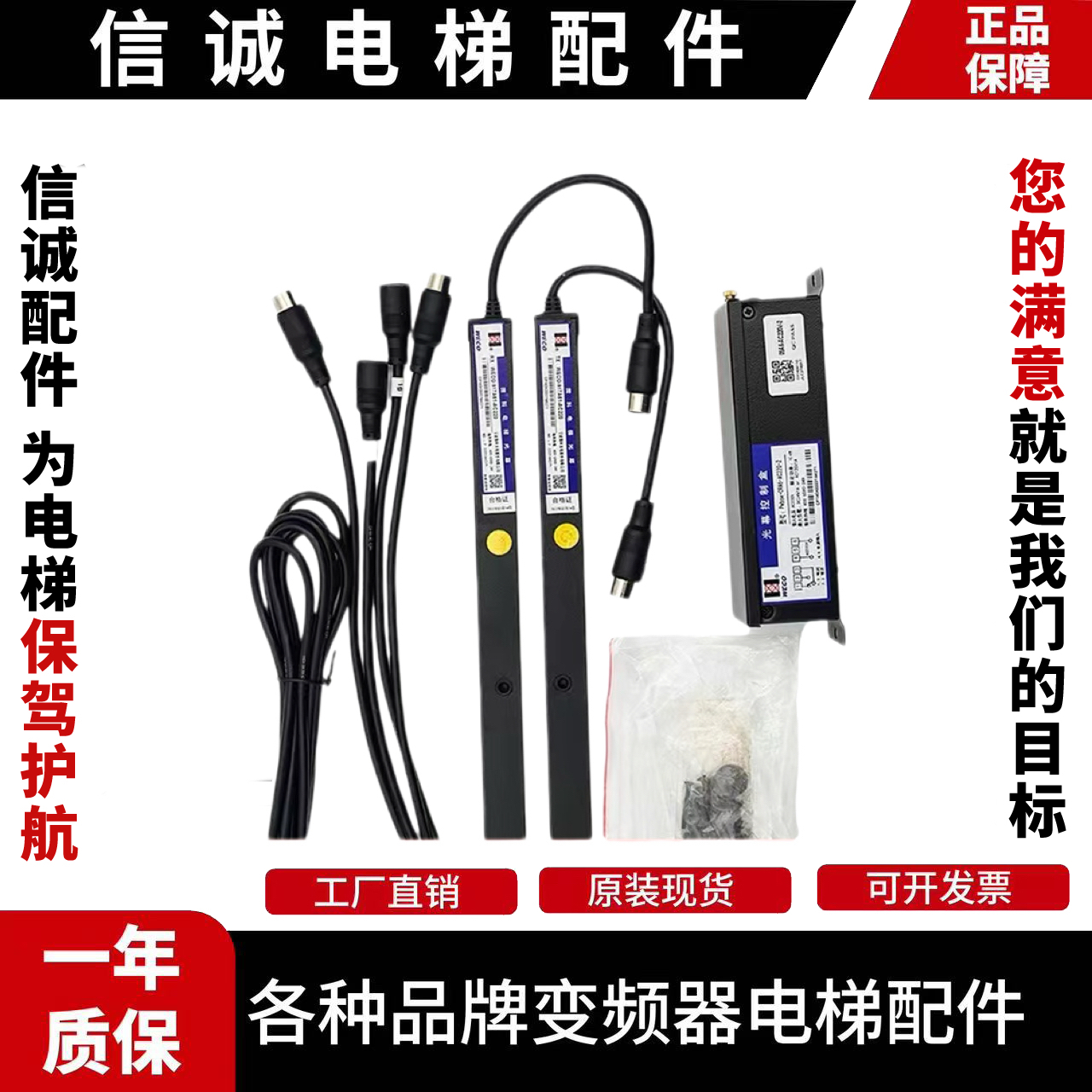 微科光幕WECO-917D61电梯光幕通用型配件D71快速电梯原装94束917A