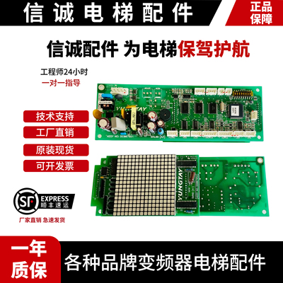 永大电梯外呼显示通讯板SHLAN(A1 2 3)DC004769DC006784/DD007651