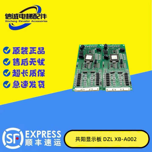 呼电梯配件显示板OUKAI DZLXB-A002电梯外显板共阴共阳现货实拍