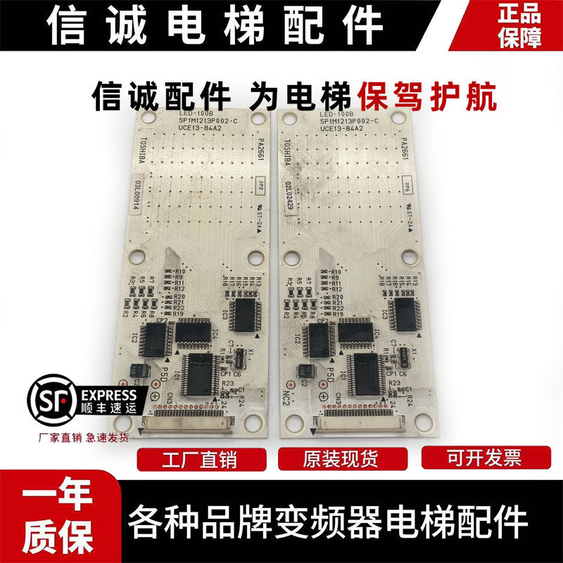 东芝电梯外呼显示板LED-100B