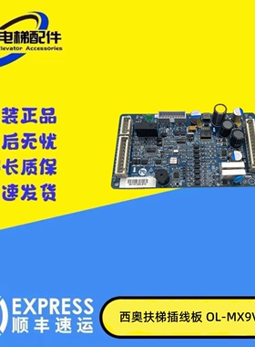 杭州西奥扶梯主板插线板XDB V1.0 M4-10587C OL-MX94V-0 现货