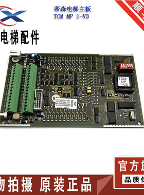 蒂森电梯配件主板6510671760MP001121TCM MP 1-V3原厂件 品质保证