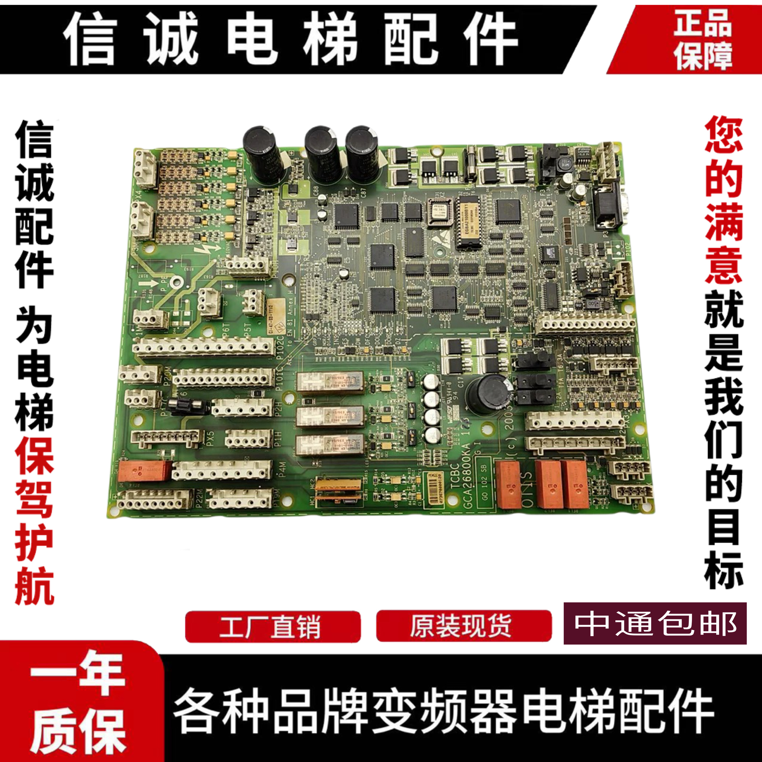 奥的斯电梯TCBC主板GCA GDA26800KA1 GDA26800KA2电路板现货出售