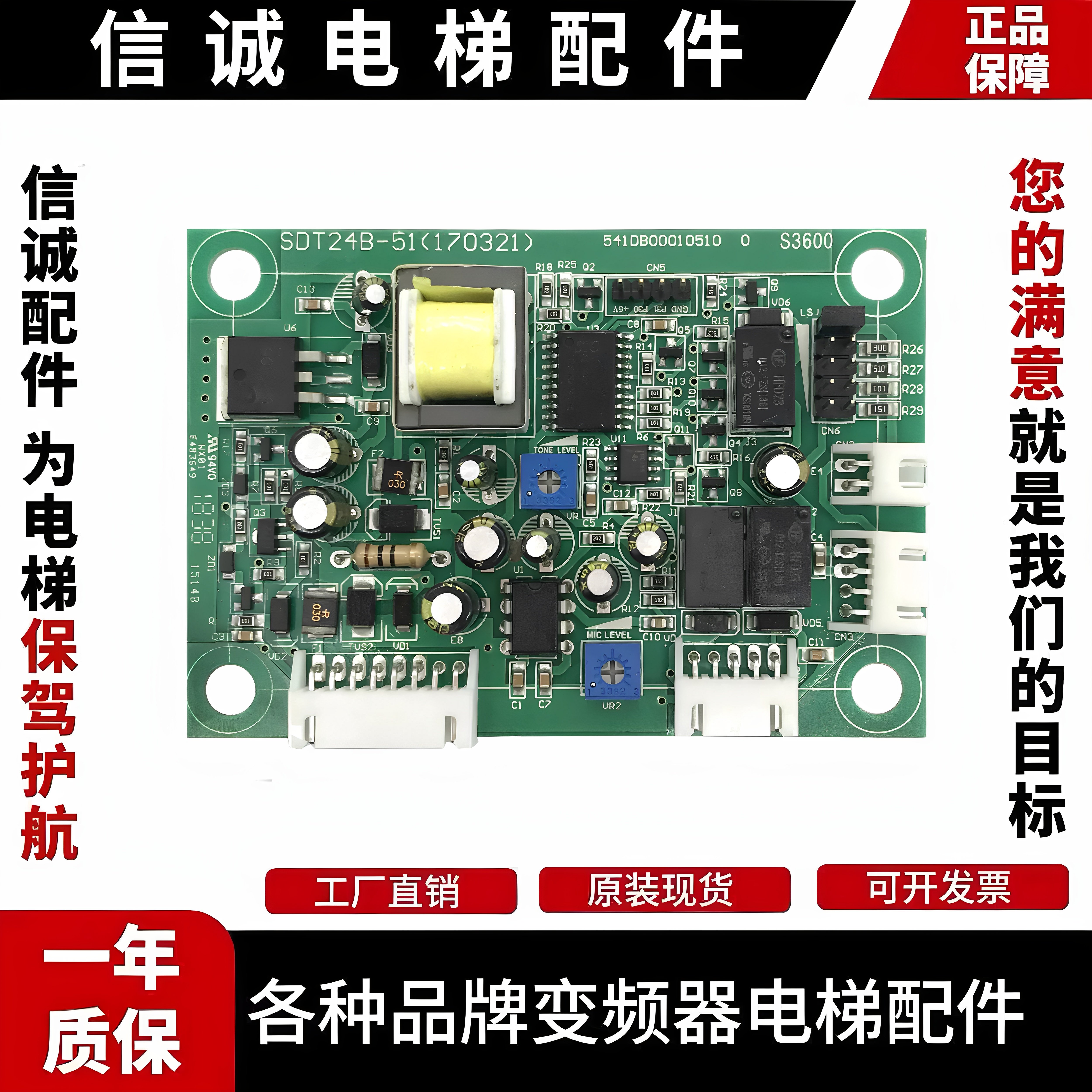 适用于3600 5500电梯轿厢对讲话机板 SDT24B-51 SDT24B-71 60 28