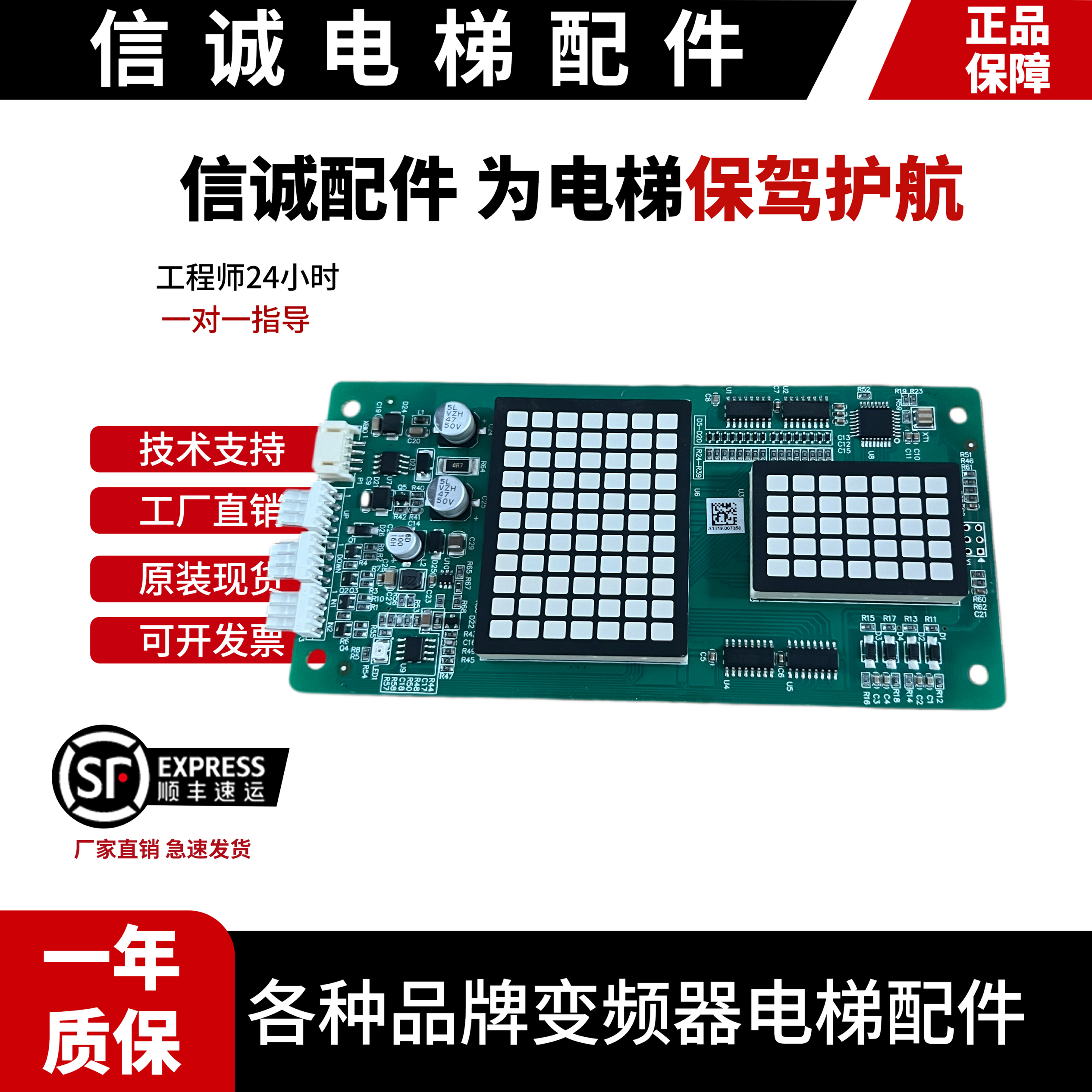 电梯配件3300 3600电梯新款外呼显示板ID.NR.57635667 现货实拍