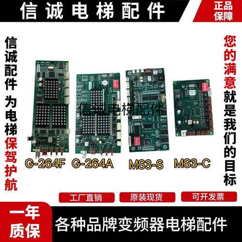 蒂森电梯外呼显示板MS3-S/MS3-SG/G264A/MS5-E/G-264F/G-291B