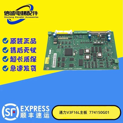 通力变频器A1板V3F16L主板 KM774150G01 774153H03原装现货实拍