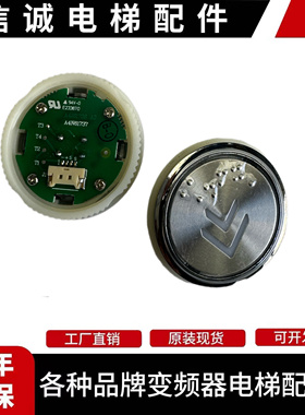 江南快速电梯配件贝斯特A4N61737按键A4J61736奥的斯按钮全新现货