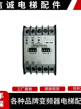 DAA25301M3/DR-1BG/DR-1TG/DR-3奥的斯 通力永大电梯解码适配器