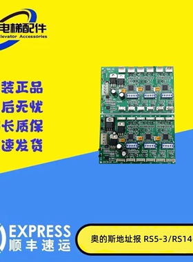 西子奥的斯电梯RS5-3/RS14-C3/XBA610AK2通讯板/地址板/现货/秒发