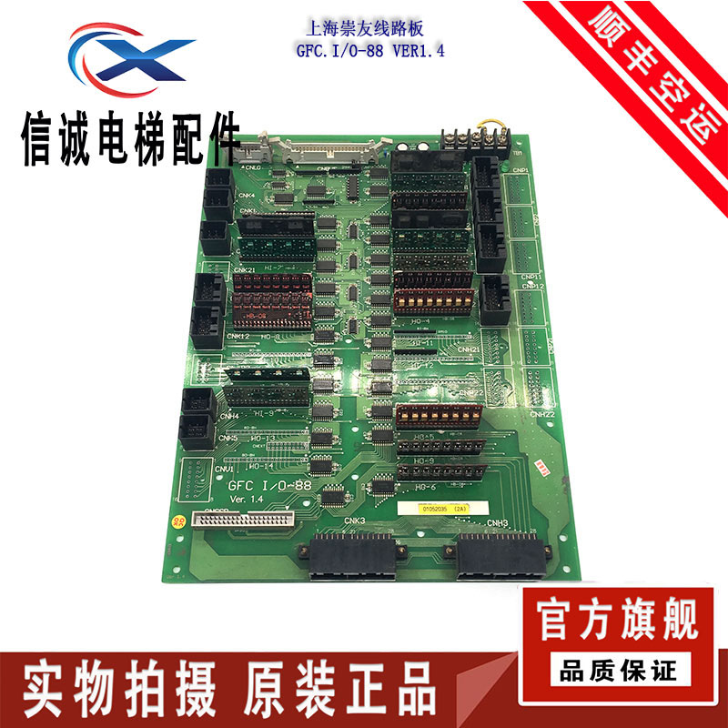 上海崇友电梯线路板GFC I/O-88 VER1.4/GFC I0-88 VER1.3电梯配件