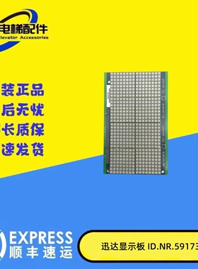 电梯配件 ID.NR.591738 轿厢显示板591780讯达205437现货