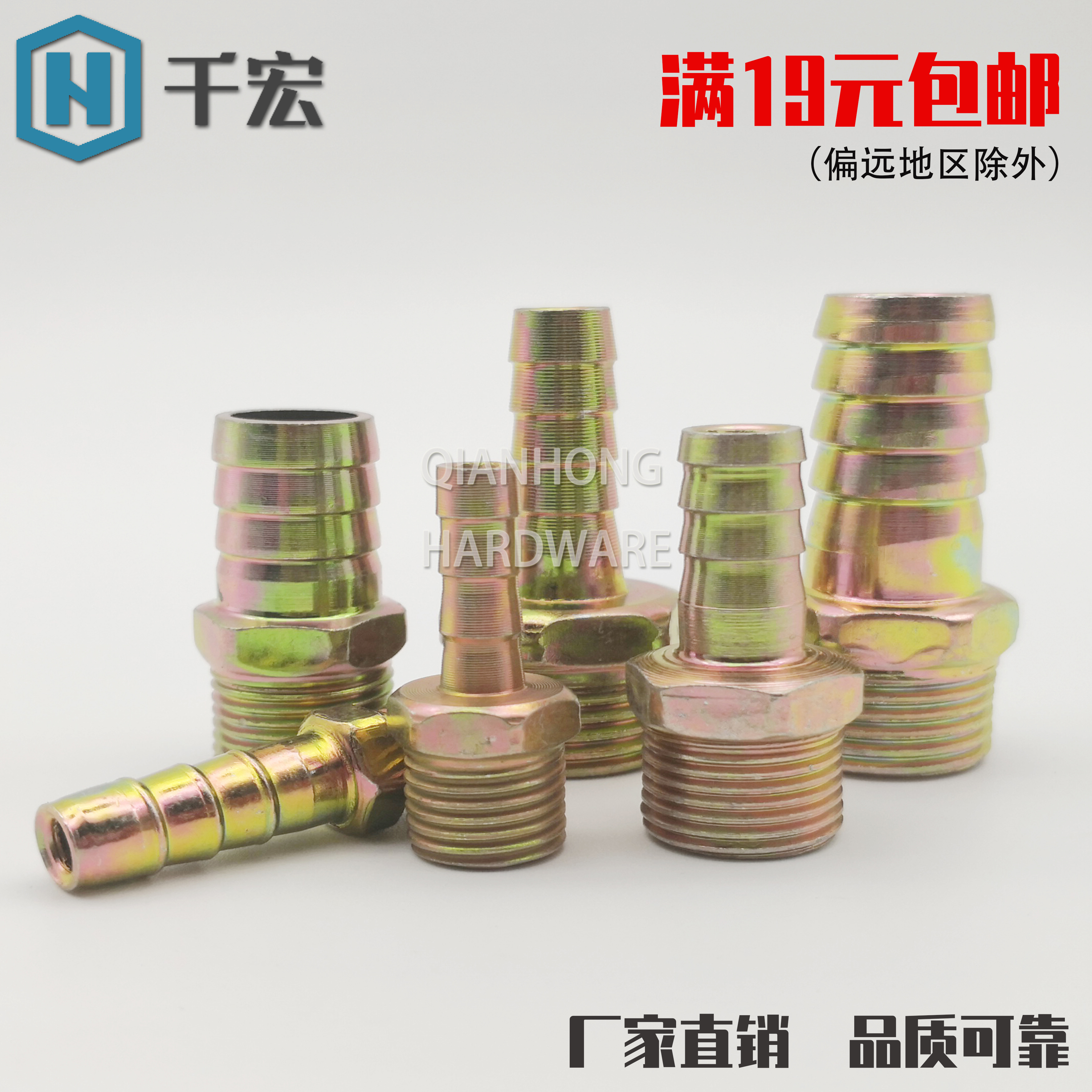 铁镀彩宝塔接头外丝软管