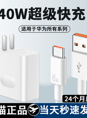 40W超级快充头适用华为充电器mate20/30pro/p40/p30p20/nova5荣耀v20v30插头7/6手机p50原数据线一套装8se/9