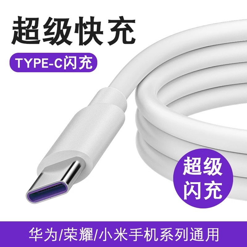 适用华为数据线66w快充66W闪充
