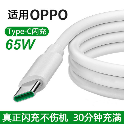 适用OPPO快充线Type-Coppo