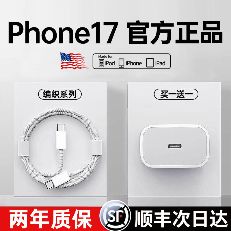 PD45W快充原据适用于苹果iPhone17充电器18充电头20W16ProMax平板iPad15手机闪冲套装13正品min14数据线11Plu