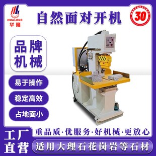 石材对开机天然石铺路石破开机石头石块自然面自然装饰石分片机